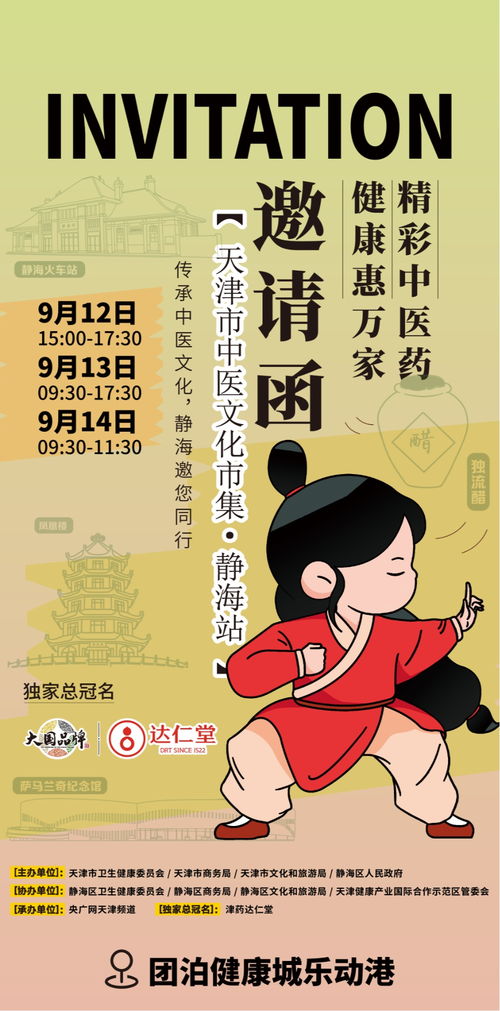 2025天津市中醫文化市集靜海站啟幕在即，一站式體驗中醫藥養生魅力